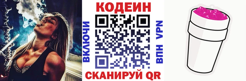 Кодеин Purple Drank  Домодедово 